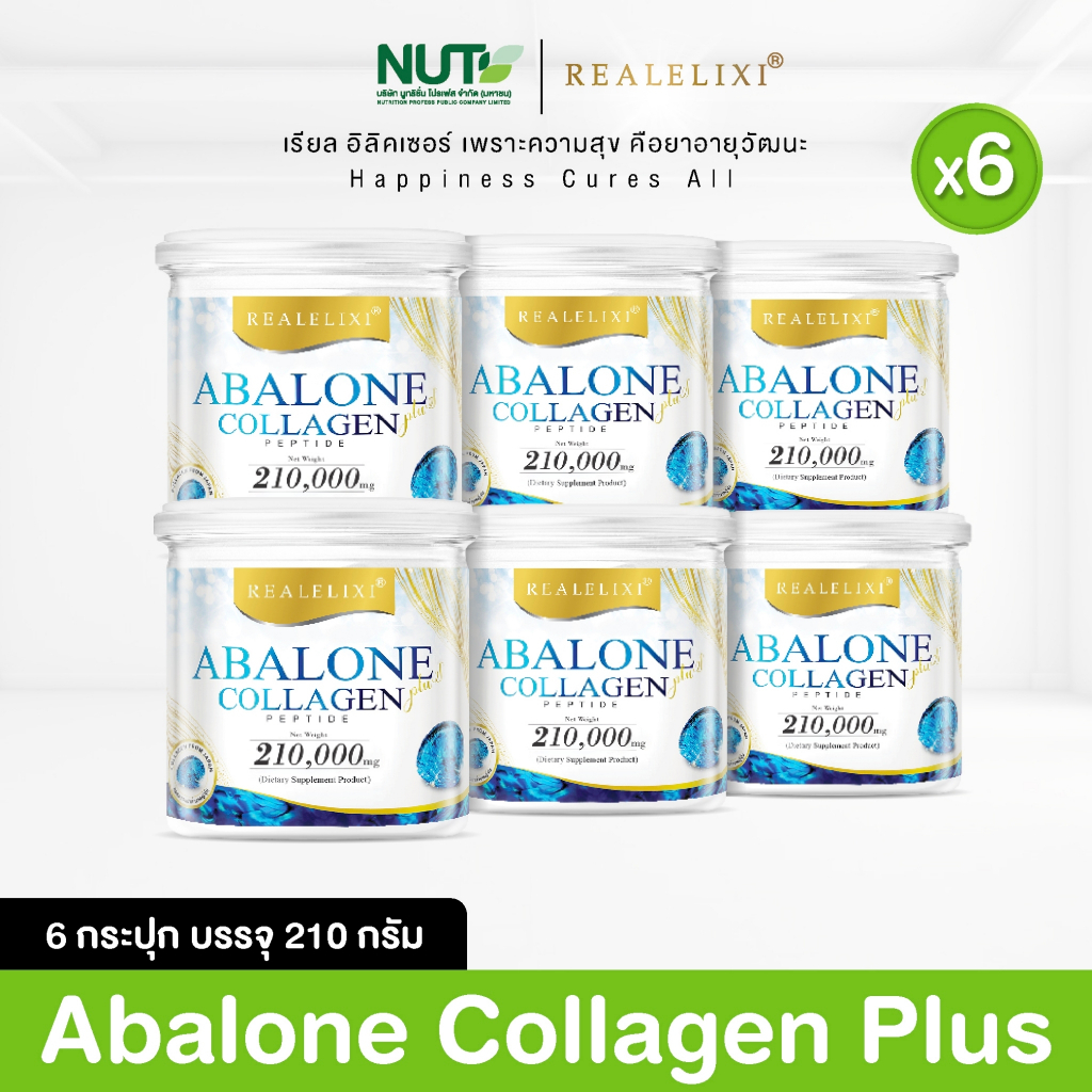 Abalone Collagen ข้อต่อ กล้ามเนื้อ และกระดูก ให้แข็งแรง. Set 6 กระปุกใหญ่ 210 g