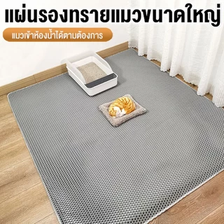 🔥(120*70CM) แผ่นดักทรายแมว พรมดักทรายแมว พรม 2 ชั้น EVA ช่วยดัก ทรายแมว ที่ติดตามเท้า แผ่น รอง ทรายแมว ขนาด ใหญ่