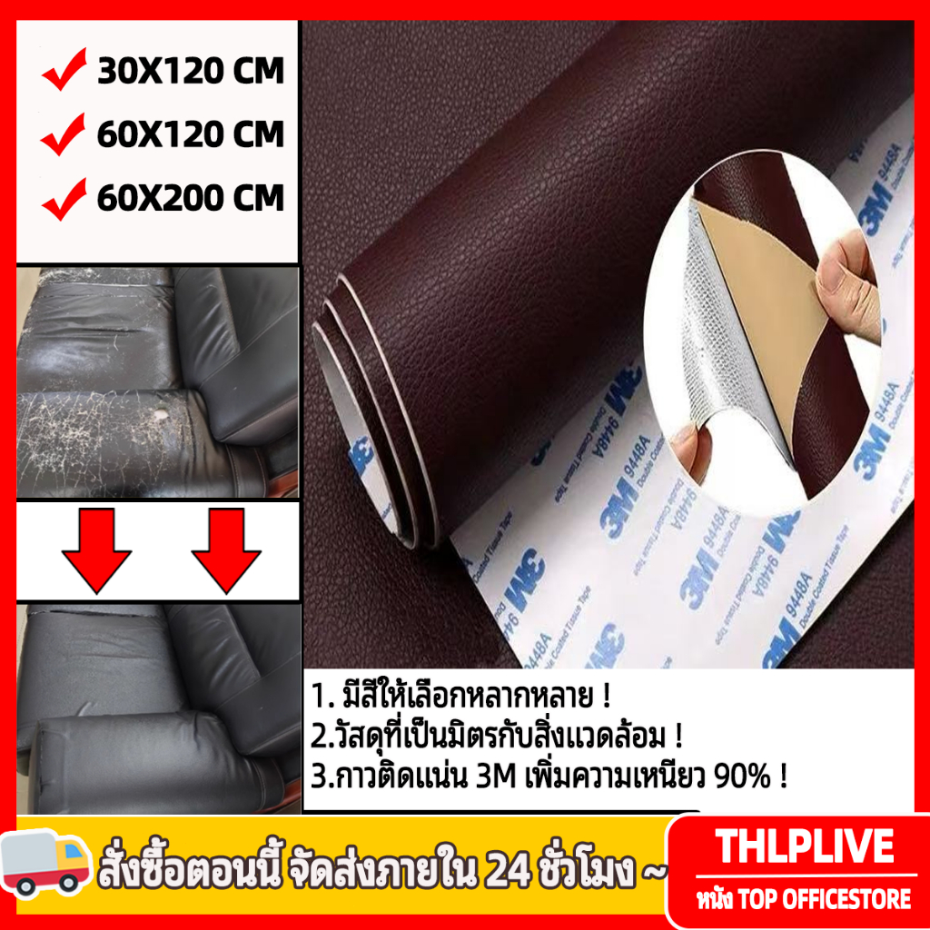 3Mโซฟาเบาะและเก้าอี้หัวเตียงหนังกระเป๋าหนังรองเท้าตกแต่งพิเศษ แพทช์ซ่อมหนังขนาด 60 * 200 ซม