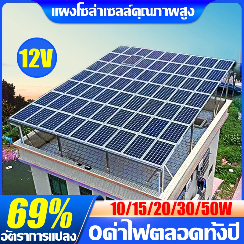 แผงโซล่าเซลล์ 12v10w15w20w30w50w solar cell panelโซล่า เซลล์ Monocrystalline กันน้ำและกันฟ้าผ่ แผงพลังงานแสงอาทิตย์