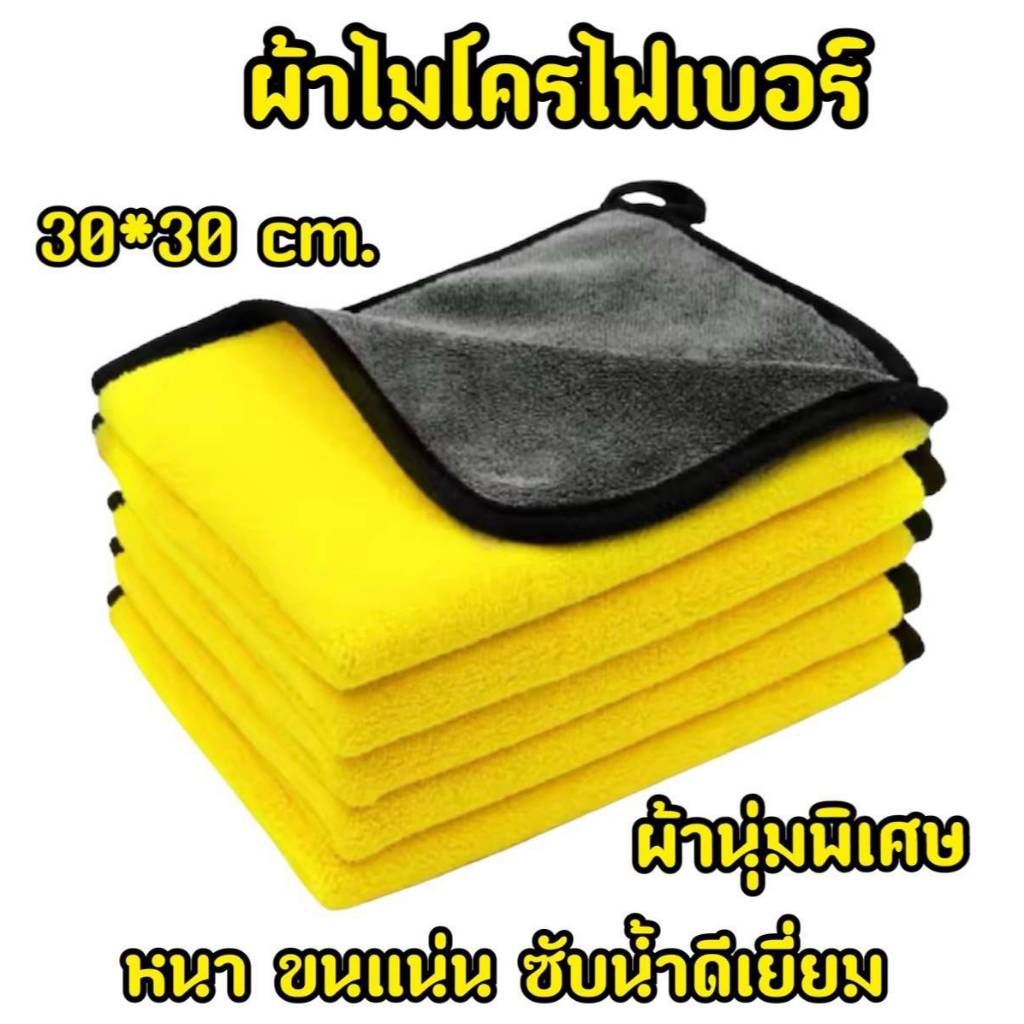 ผ้าเช็ครถ ผ้าไมโครไฟเบอร์ 3D เกรดพรีเมี่ยม หนานุ่ม ซับน้ำไว(สีเหลืองเทา) 30x30cm