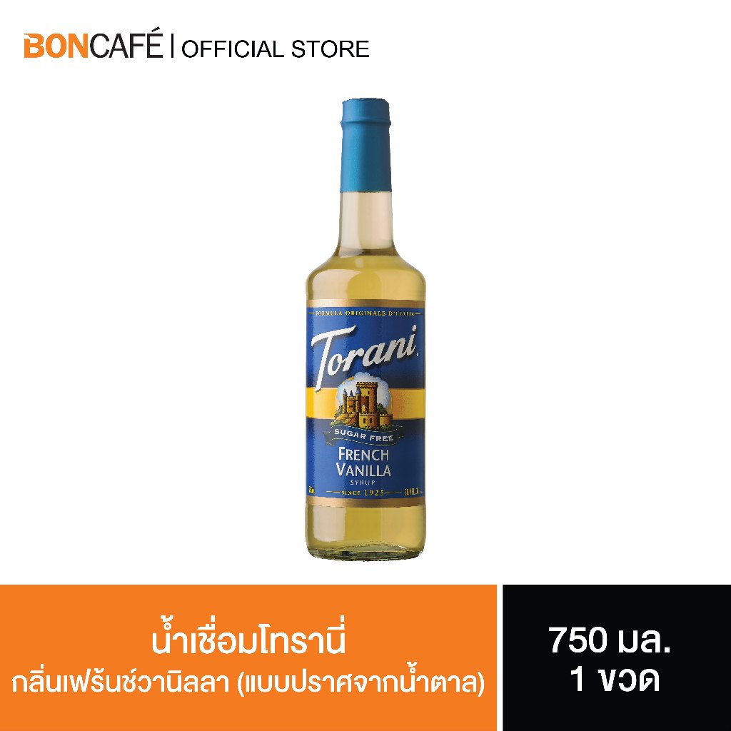 Torani French Vanilla Sugar Free Syrup  นํ้าเชื่อมโทรานี่ กลิ่นเฟร้นช์วานิลลา สูตรปราศจากน้ำตาล 750 มล.