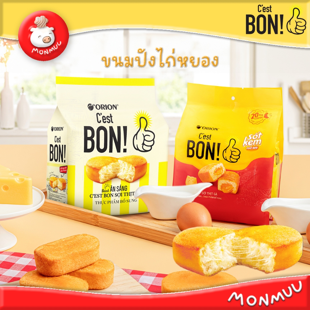 C'est Bon! ขนมปังไก่หยองเต็มคำ, ไส้ครีมชีสละมุน, ไส้ซอสไข่ลาวาฉ่ำๆ ขนมเวียดนาม