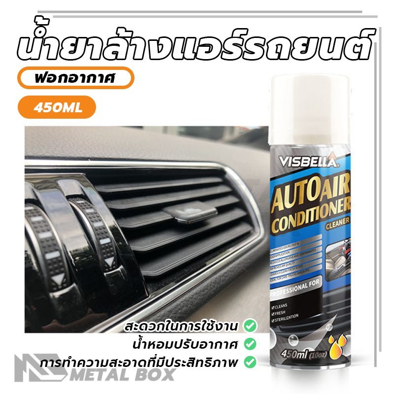 น้ำยาล้างแอร์ สเปรย์โฟมล้างแอร์ น้ำยาทำความสะอาดชนิดโฟม กันน้ำและป้องกันโรคราน้ำค้าง  เป็นมิตรต่อสิ่งแวดล้อม