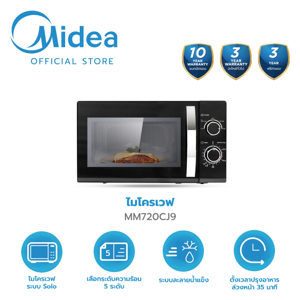 (ส่งฟรีทั่วไทย) Midea ไมโครเวฟไมเดีย ความจุ 20 ลิตร (Microwave 20L) รุ่น MM720CJ9 *รับประกันสินค้า 3 ปี