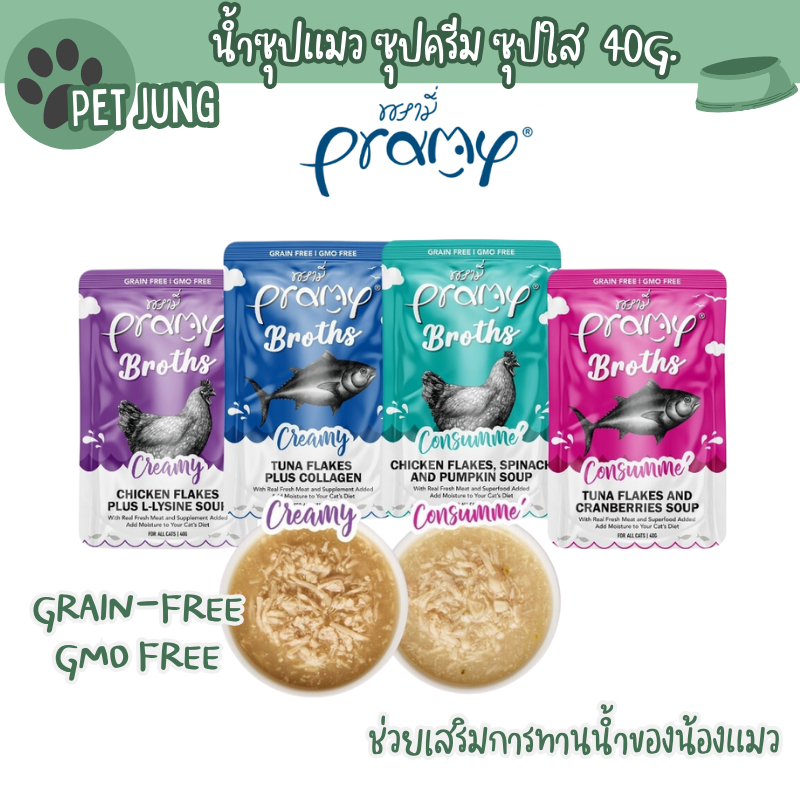 Pramy Broths พรามี่ น้ำซุปแมว ซุปครีม ซุปใส เพิ่มการทานน้ำให้แมว ขนาด 40 กรัม ราคา ถูกที่สุด ดีลบีเคเค