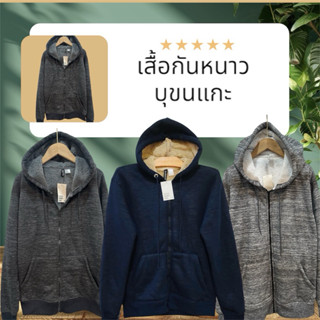 เสื้อกันหนาว งานป้ายงานนำเข้า ด้านในบุขนหนา นุ่ม กันหนาวดี👍🏻