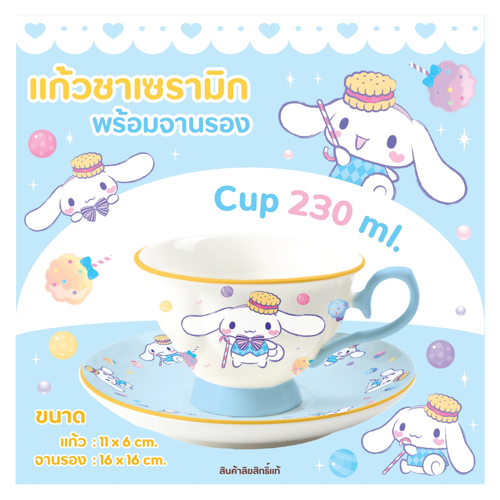 เซ็ต แก้วน้ำชา เซรามิค มินิ (จานรอง+แก้ว)