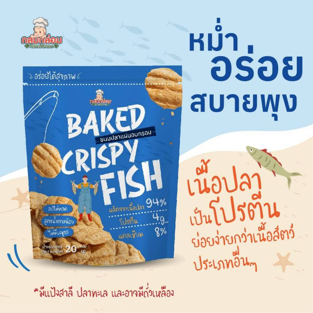 Baked Crispy Fish ขนมปลาแผ่นอบกรอบ ปลาแผ่น ขนม ขนมเด็ก
