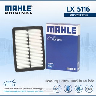 MAHLE กรองอากาศ Hyundai H1 2.5 Grand Starex ฮุนได เอชวัน แกร…