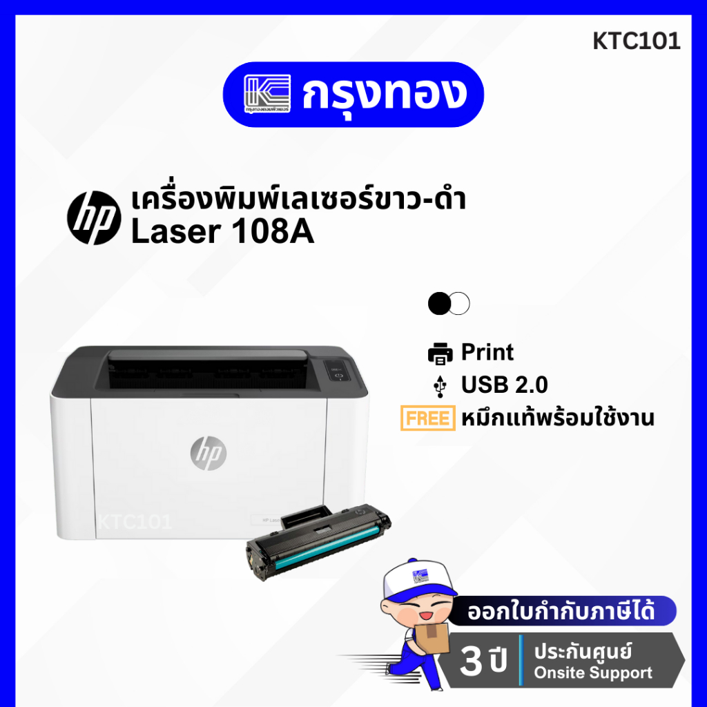 [รุ่นใหม่ล่าสุด] เครื่องพิมพ์เลเซอร์ขาวดำ HP Laser 108a (แทนรุ่น 107a) ประกันศูน