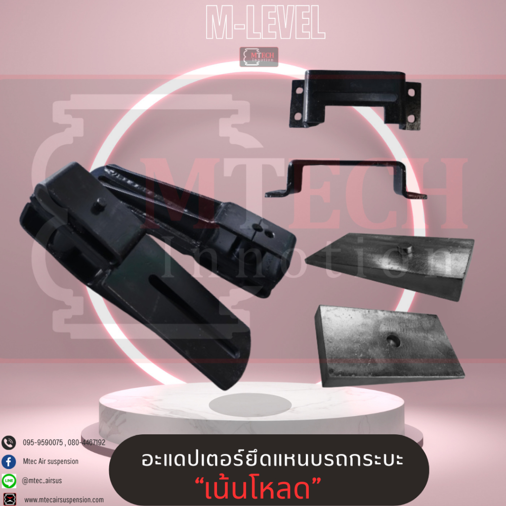 อะแดปเตอร์lสีดำยึดแหนบสำหรับรถกระบะ เน้นโหลดเหมาะสำหรับรถกระบะที่มีเพลาอยู่บนแหนบ Vigo/Revo/D-max ตัวเตี้ย