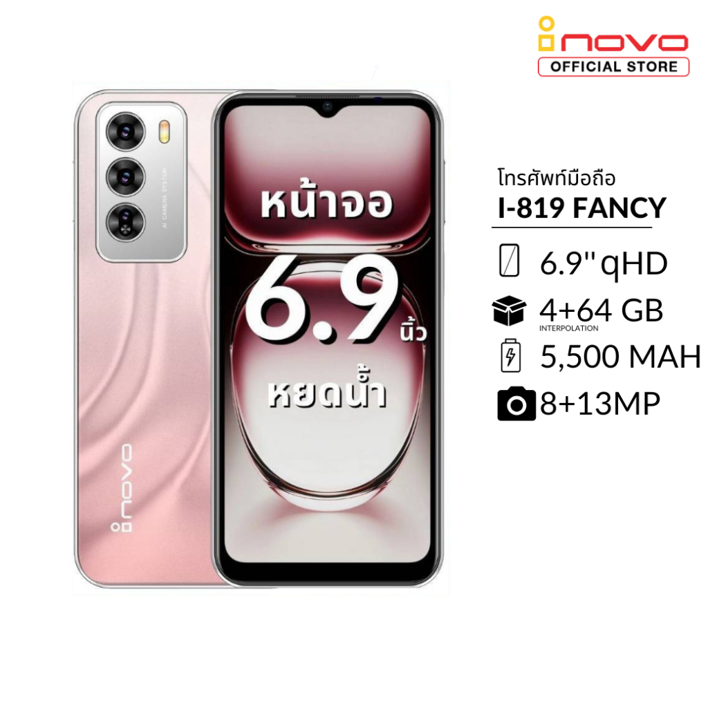 โทรศัพท์มือถือ inovo I-819 Fancy หน้าจอ 6.9 นิ้ว รองรับสแกน เป๋าตัง ธนาคาร TT โซเชียล เครื่องศูนย์ไท