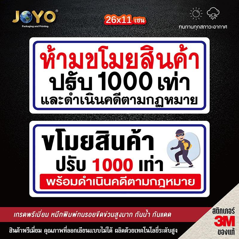 ห้ามขโมยสินค้า สติ๊กเกอร์พลาสติกกันน้ำ ขนาด 26x11 เซนติเมตร ติดภายนอกได้ สติ๊กเกอร์ห้ามขโมย กันน้ำ เนื้อหนา มีกาวลอกติดไ