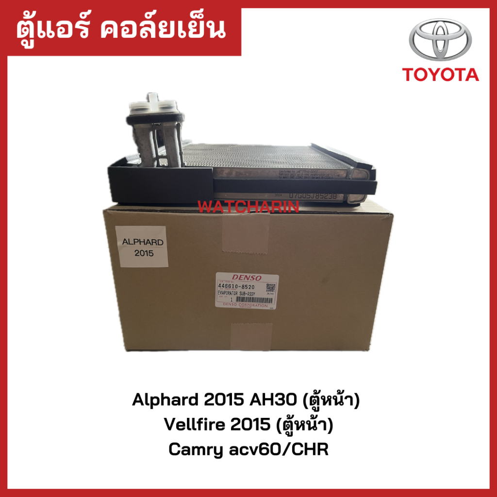 คอล์ยเย็น Toyota Alphard AH30 Vellfire Camry(acv60) C-HR Harrier ตู้แอร์