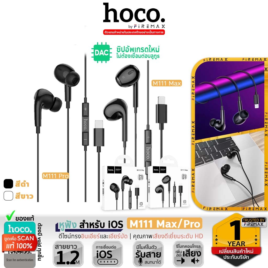 HOCO M111 Pro / Max หูฟังมีสาย L สำหรับมือถือ iOS โฟน 6 - 14 ไม่ต้องเชื่อมต่อบลูทูธ ไมโครโฟนในตัว คุ