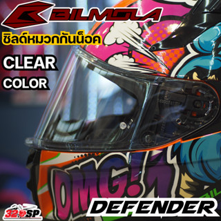 ชิลด์หมวก BILMOLA DEFENDER (2021) ส่งไว!!! 320SP