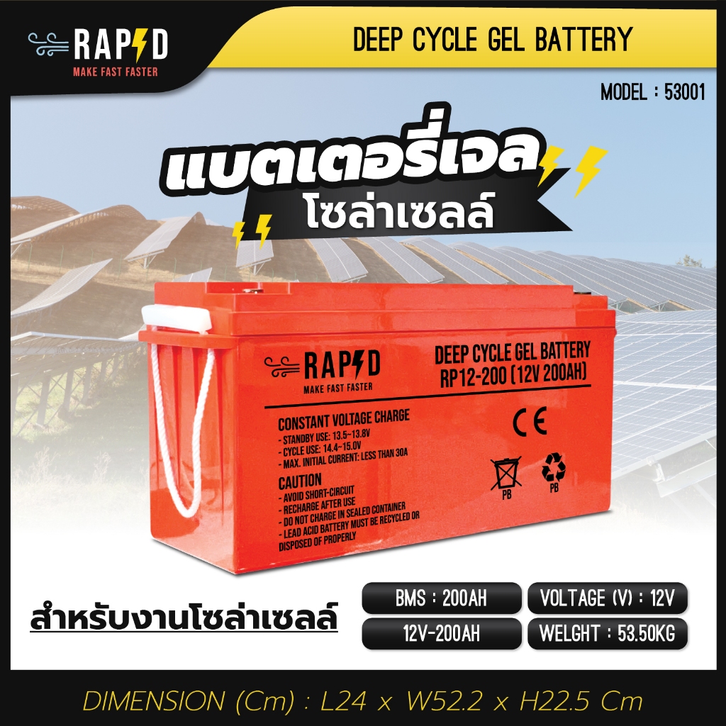 แบตเตอรี่เจล200Ah แบรนด์ RAPD ส่งฟรี