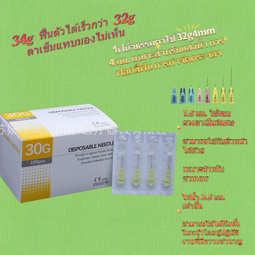 พร้อมส่ง เกาหลีเข็มขนาดเล็ก 30g32g13mm4mm น้ำกำจัดริ้วรอยทิ้งทางการแพทย์ความงามไม่เจ็บปวดเข็ม