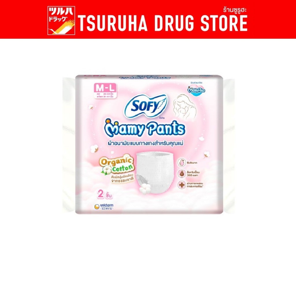 โซฟี มามี่ แพ้นท์ เอ็ม-แอล 2 ชิ้น /Sofy Mamy Pants M-L 2 PCS