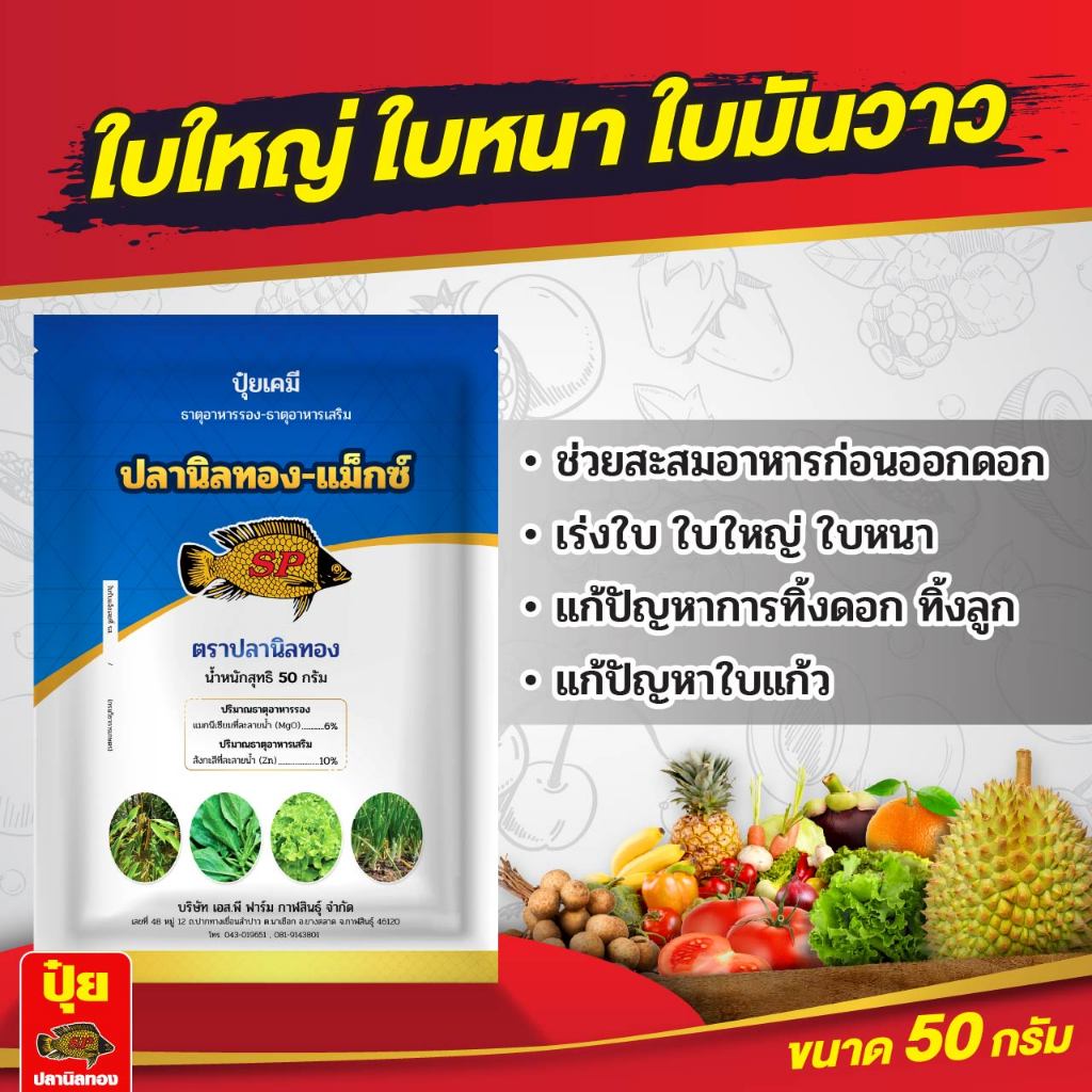 ปลานิลทอง-แม็กซ์ เร่งใบเขียว ใบหนา ใบมัน เร่งใบแก่ แตกใบใหม่เร็ว กิ่งก้านใบแข็งแรง ส่งตรงจากโรงงาน - รูปที่ 4