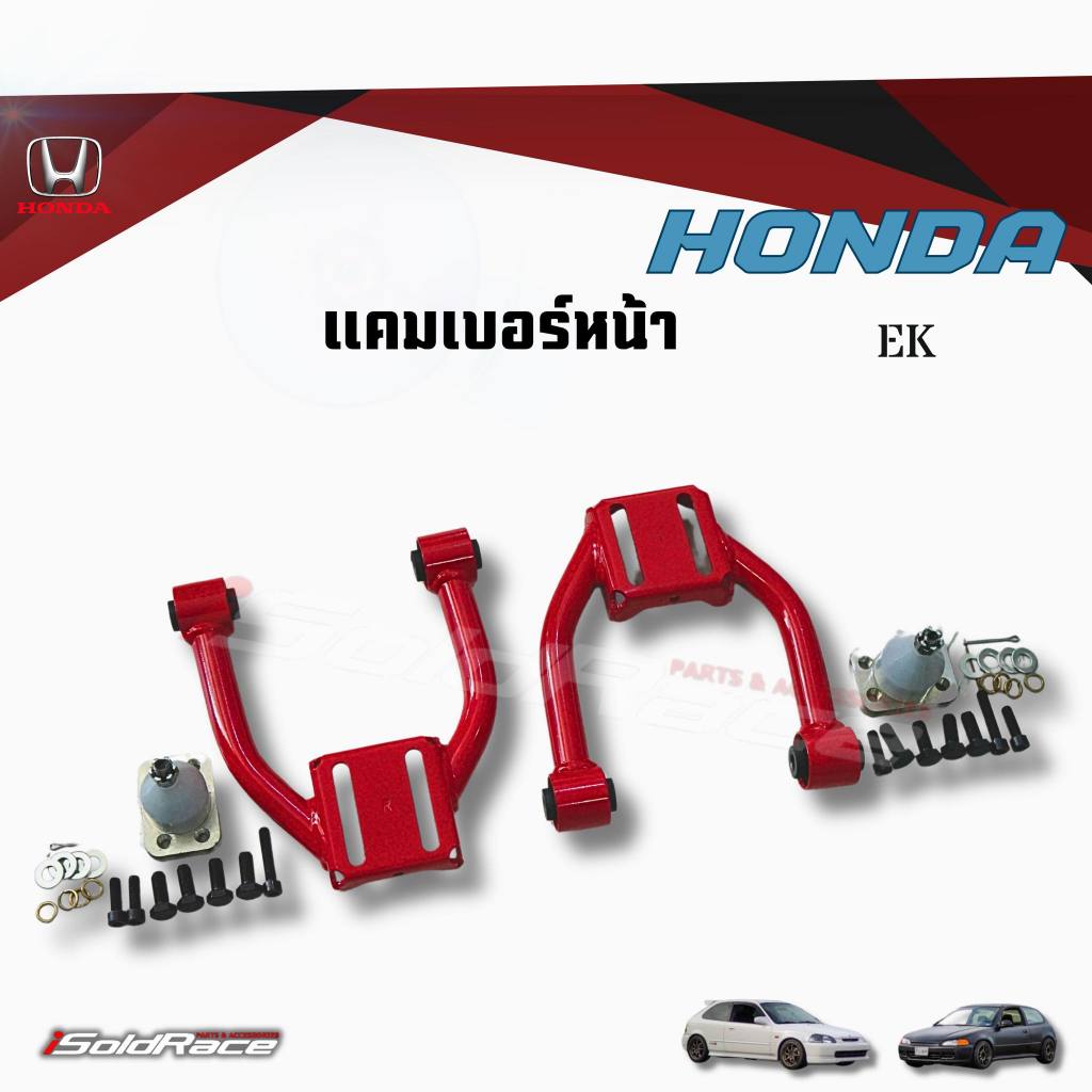 ปรับมุมล้อหน้า Front Camber Civic EK ทรง Hard Race