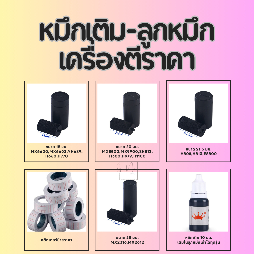 📬ส่งด่วน🌡INK ROLLER 20mm 18mm ลูกกลิ้งหมึก  MOTEX MX-5500 MX-6600🌡