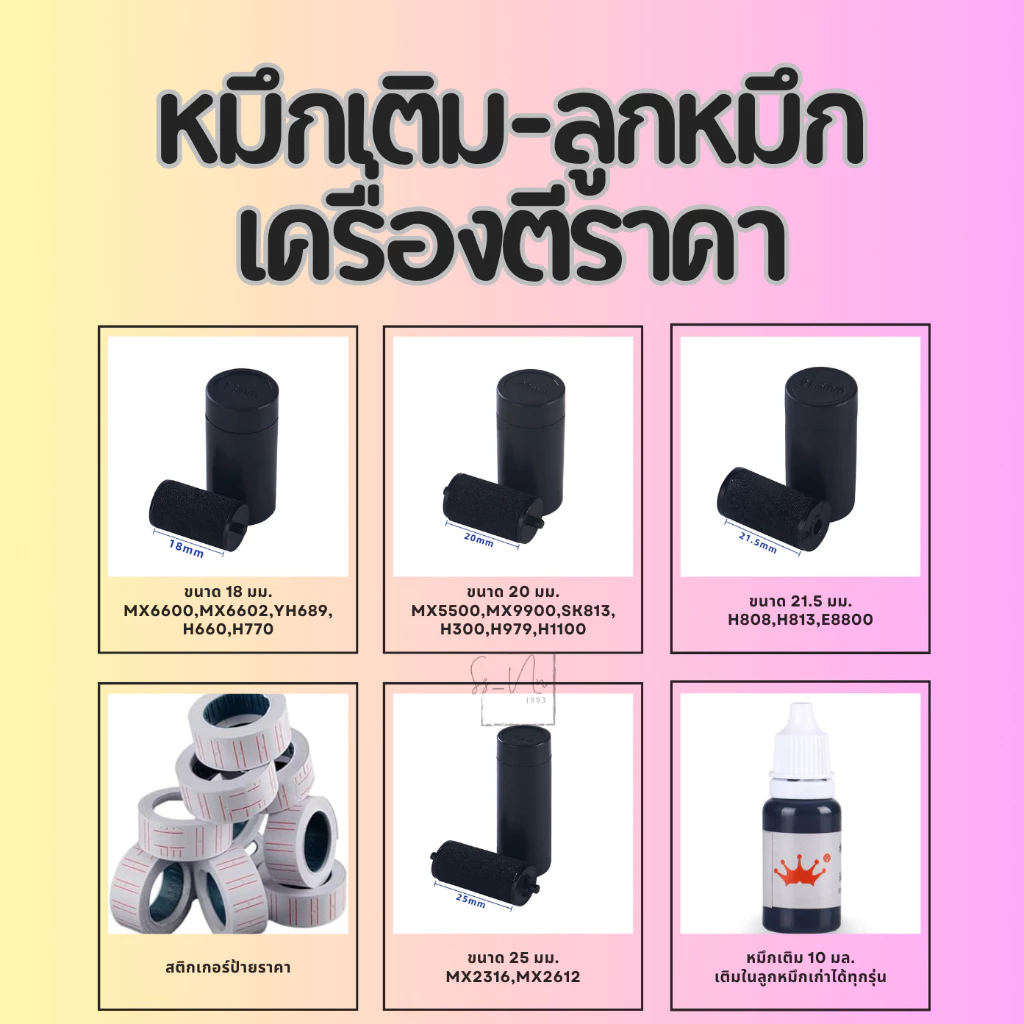 📬ส่งด่วน🌡INK ROLLER 20mm 18mm ลูกกลิ้งหมึก MOTEX MX-5500 MX-6600🌡