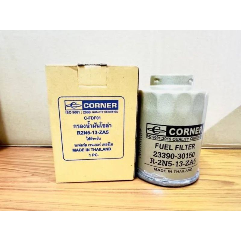 CORNER กรองน้ำมันโซล่า ฟอร์ด เรนเจอร์ เทอร์โบ รหัส R2N5-13-ZA5 (C-FDF01)