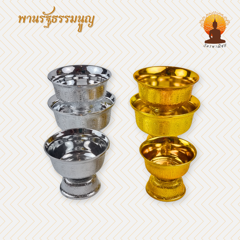 พานรัฐธรรมนูญ ขนาด 16, 18, 20, 22 ซม. สีเงิน