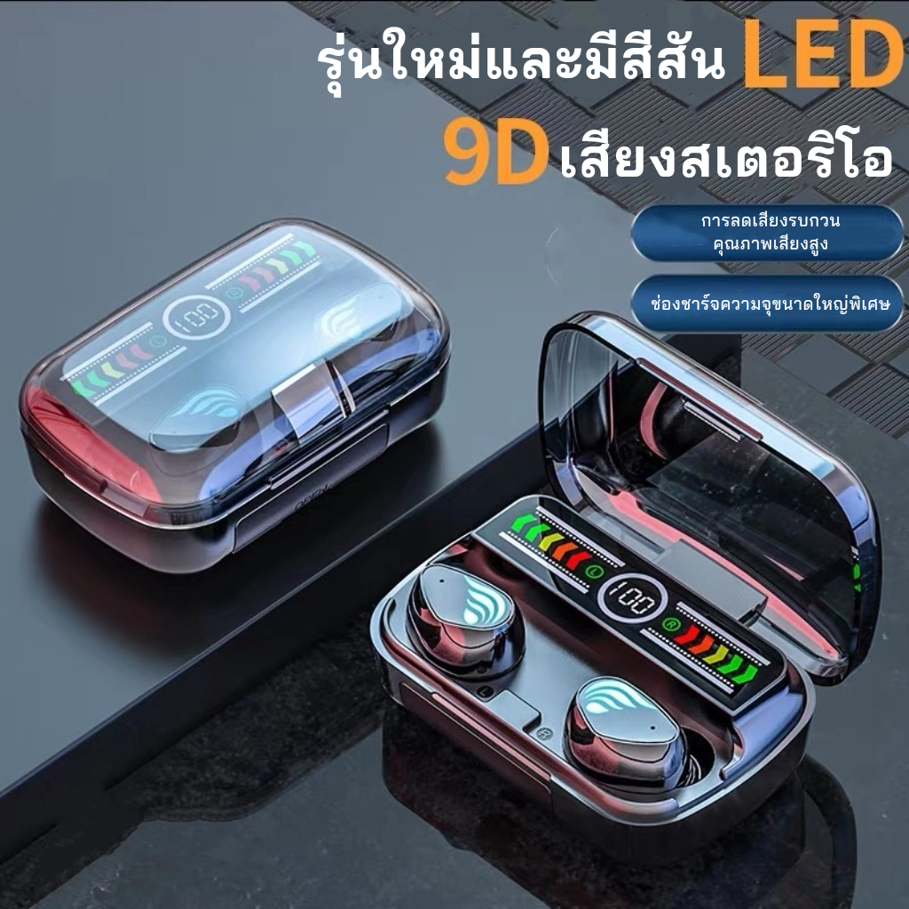 【รับประกัน 1 ปี】หูฟังบลูทูธ จอแสดงผล LED เสียงดี เบสแน่น บลูทูธ 5.3 ควบคุมแบบสัมผัส ลดเสียงรบกวน แบตอึด ใช้งานได้ยาวนาน