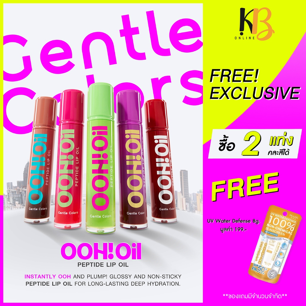 พร้อมส่ง!! Gentle Colors Ooh Oil Peptide Lip Oil เจนเทิล คัลเลอร์ เปปไทด์ ลิป ออยล์ 7g.