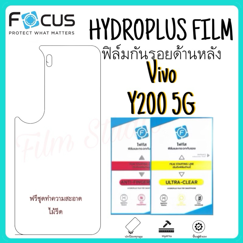 Focus ฟิล์มกันรอยด้านหลังแบบใสและด้าน HYDROPLUS สำหรับรุ่น Vivo Y200 5G ฟรีอุปกรณ์ติดตั้ง