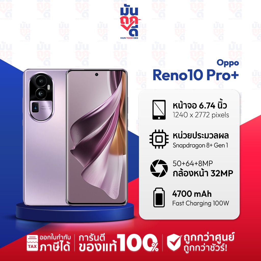 [ เครื่องศูนย์ไทย ] Oppo RENO 10 PRO Plus 5G Ram 12GB/256GB มือถือ ชิป Snapdragon 8+ Gen 1  #Muntook