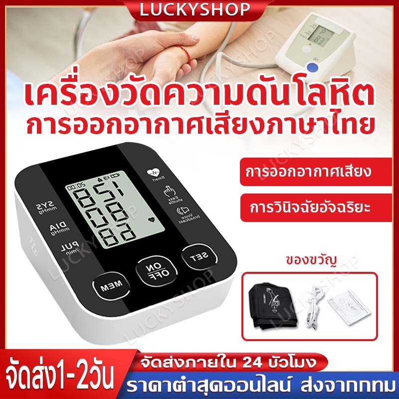 【COD】เสียง HD ไทย มีเสียงแจ้งตลอดเวลา เครื่องวัดความดันโลหิตจอแสดงผลดิจิตอล LCD วัดความดันโลหิตและชีพจรได้อย่างแม่นยำ