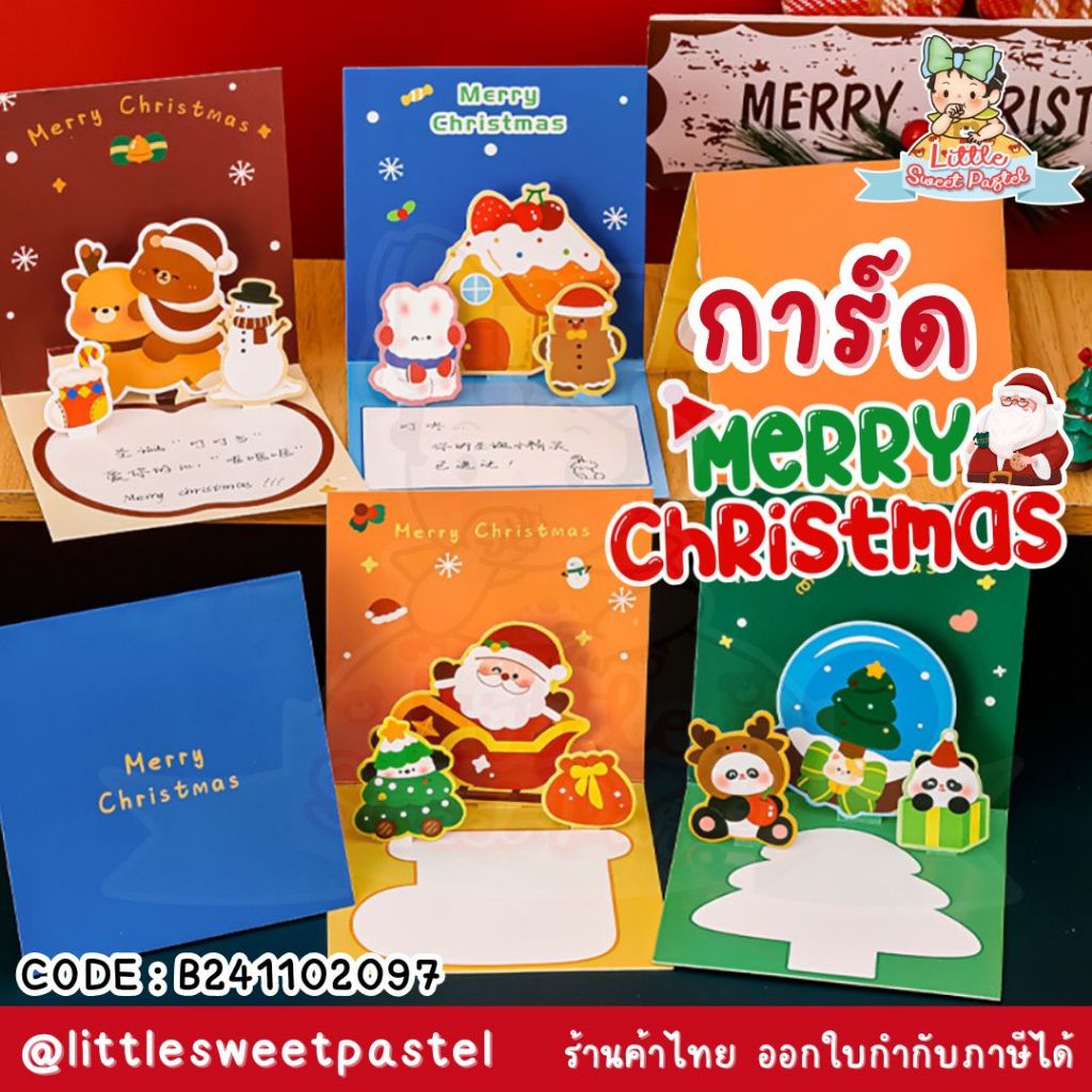 ✅พร้อมส่งในไทย✅  Christmas is coming 🎄🎅🏻การ์ดคริสต์มาส Pop up 3มิติ Christmas 🎅🏻 B241102097