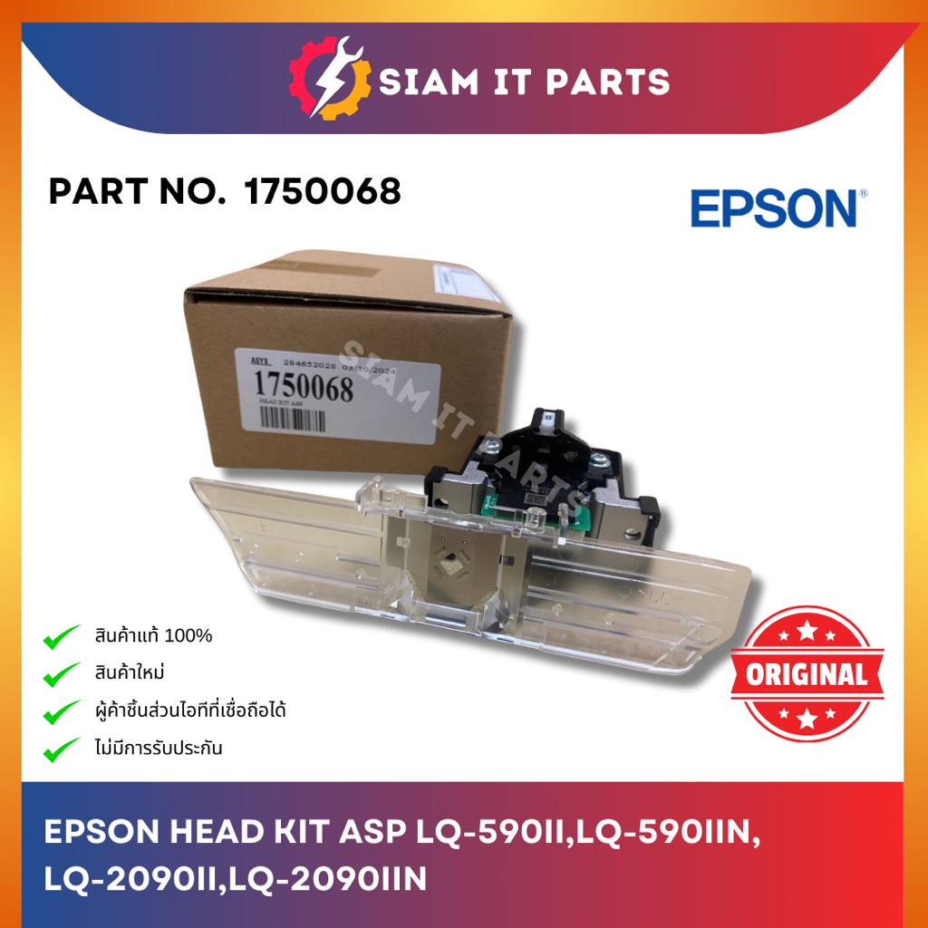 Epson อะไหล่หัวพิมพ์ PRINT HEAD (1750068) ปริ้นเตอร์รุ่น LQ-590II,LQ-590IIN,LQ-2090II,LQ-2090IIN ของ