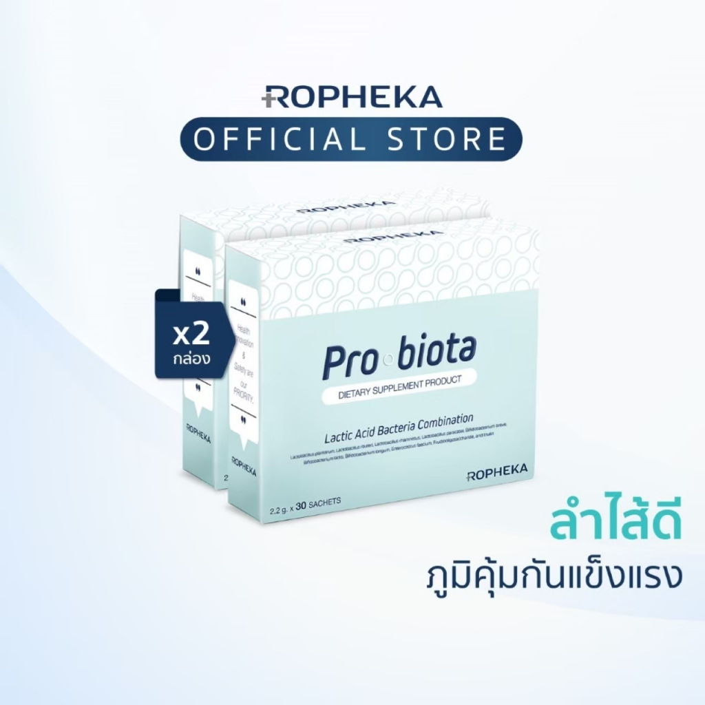 โพรไบโอต้า (Probiota) โพรไบโอติกดูแลทางเดินอาหารและลำไส้ ภูมิคุ้มกัน (2 กล่อง 60 ซอง)