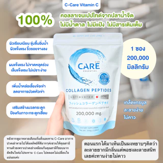 ซี-แคร์ Super Boost Set (คอลลาเจน 1 ซอง & วิตามินซี 2 กระปุก)