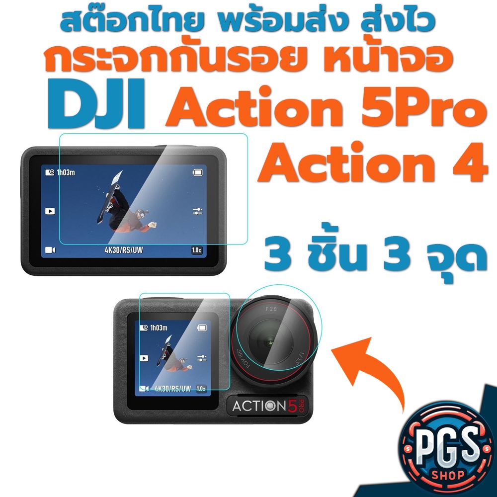ฟิล์มกระจก DJI Action 3 4 5 pro ติดง่าย เว้นขอบ ไม่ดันเคส Tempered Glass Film for DJI OsmoAction BX013-0