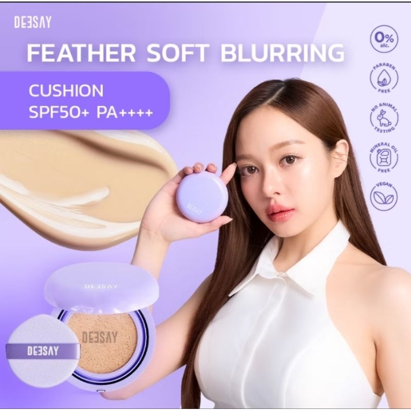 แป้งคุชชั่นดีเซ้ย์ DEESAY FEATHER SOFT BLURRING CUSHION SPF50+ PA++++