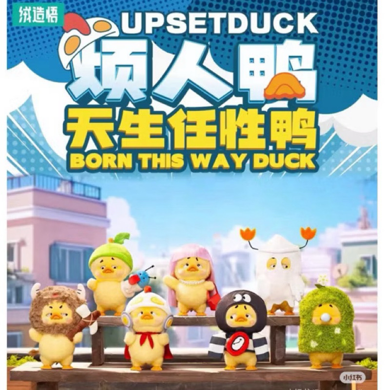 ⚡️พร้อมส่งจากไทย⚡️Upset duck V3ตุ๊กตาเป็ดหน้าบึ้งรุ่นสาม