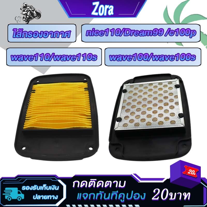 ไส้กรองอากาศ เวฟ100/110 Wave100S/Wave110S nice110/Dream99 /c100p KFM เกรดA ไส้กรองมอเตอร์ไซต์