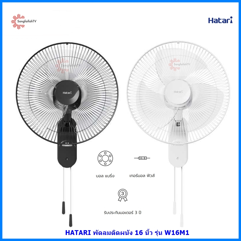 NEW Hatari พัดลมติดผนัง 16 นิ้ว รุ่น W16M1