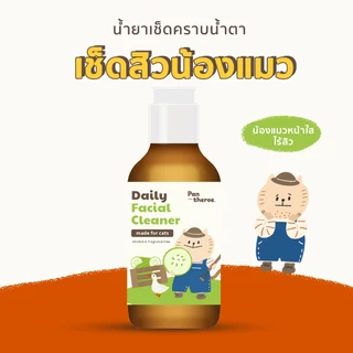 น้ํายาเช็ดตาแมว  เช็ดคราบน้ําตาแมว เช็ดหูแมว น้ำยาเช็ดหน้าแมว สิวแมว สิวใต้คางแมว | Daily Facial Cleaner | Panthero