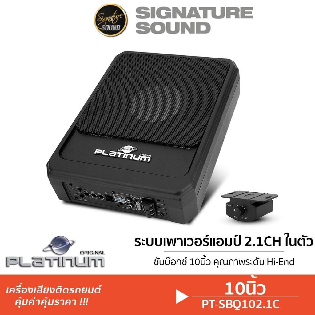 PLATINUM-X SUBBOX BASSBOX ลำโพงซับวูฟเฟอร์ 6x9นิ้ว BSQ693.EURO / SBQ102.1C พร้อมชุดสายไฟ ซับบ๊อก