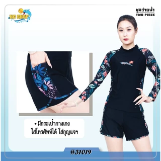 ชุดว่ายน้ำผู้หญิง เซต2ชิ้น แต่งลายสวยๆ เสื้อแขนยาว กางเกงขาสั้น รุ่น 31019