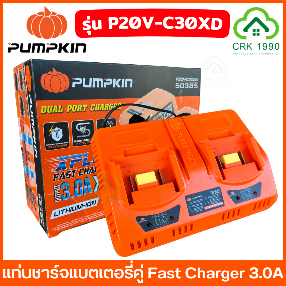 PUMPKIN รุ่น P20V-C30XD แท่นชาร์จแบตเตอรี่ ที่ชาร์จแบต แท่นชาร์จคู่ XPLUS 3.0Ax2 รหัสสินค้า 50385