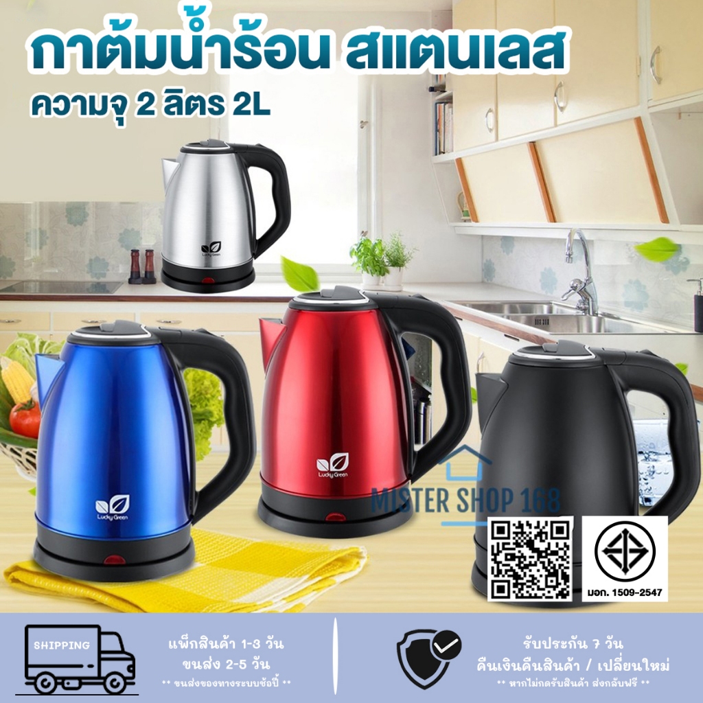 (ลูกค้าใหม่ 1 บาท) กาน้ำร้อนไฟฟ้า ความจุ 2 ลิตร กาสแตนเลส