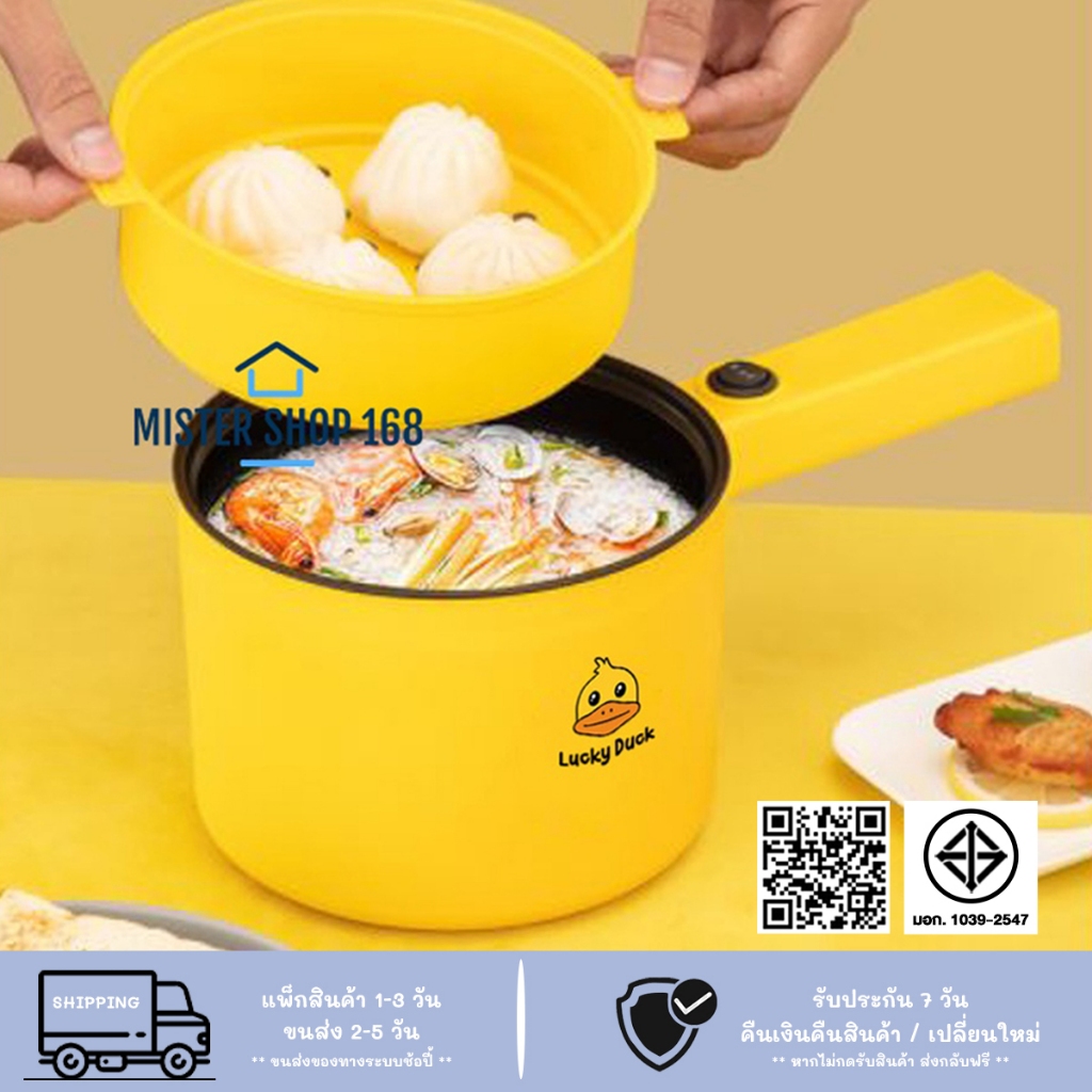 [โค้ดJPDT4S ลด15% สูงสุด 30 -] หม้อไฟฟ้า1.5L หม้ออุ่น ตุ๋น ต้ม นึ่ง ลายเป็ดด้ามจับยาว